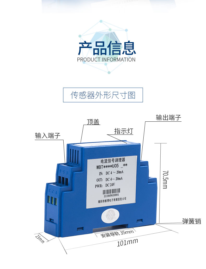 WBT3C1CU05標(biāo)準(zhǔn)信號(hào)配電器_04.jpg