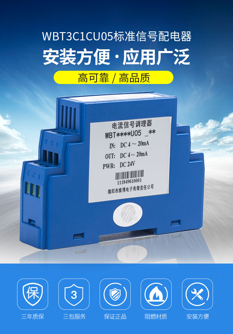 WBT3C1CU05標(biāo)準(zhǔn)信號(hào)配電器_01.jpg