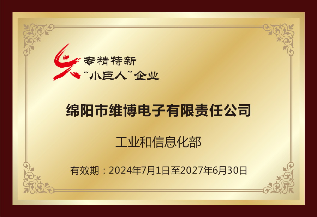 專精特新小巨人企業(yè).png
